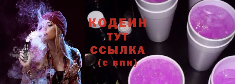 Codein Purple Drank  где купить наркоту  Когалым 